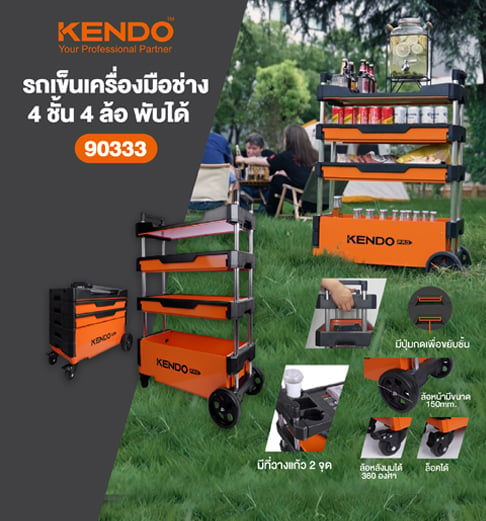SKI - สกี จำหน่ายสินค้าหลากหลาย และคุณภาพดี | KENDO-90333-รถเข็นเครื่องมือช่าง-4-ชั้น-4-ล้อ-พับได้